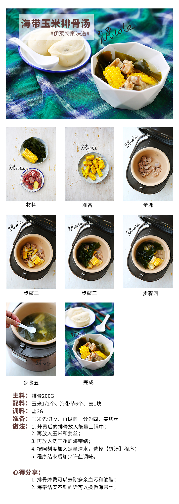 海帶玉米排骨湯