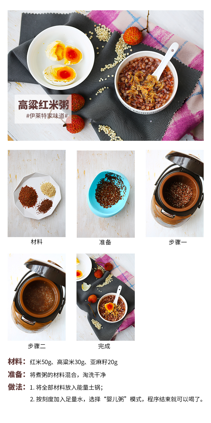高粱紅米粥