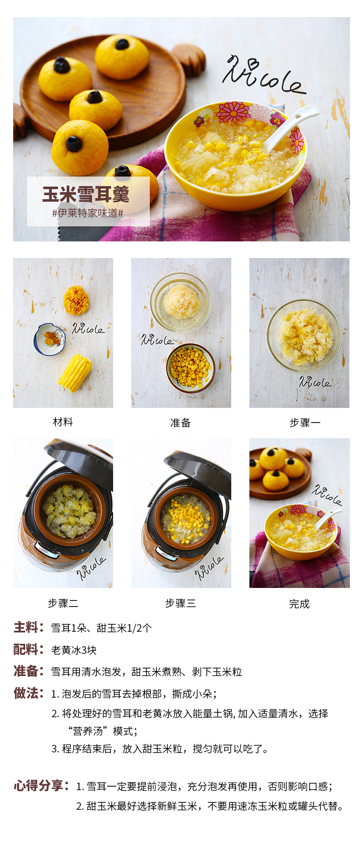 玉米雪耳羹