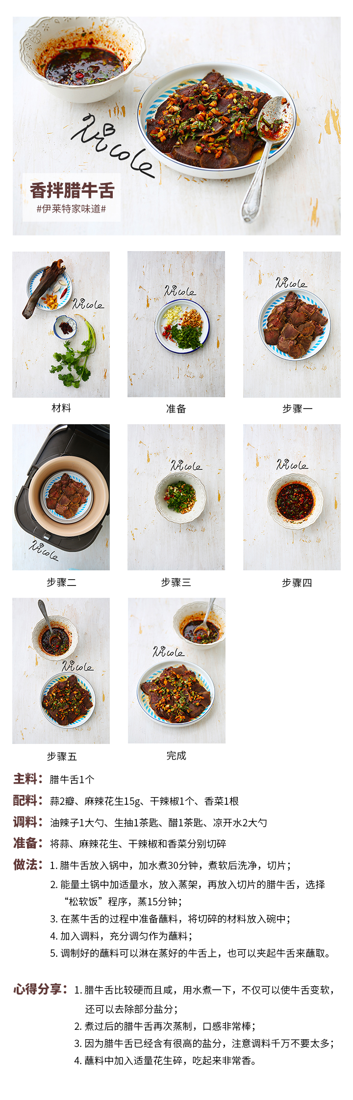 香拌臘牛舌