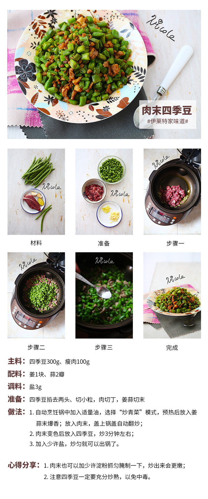 肉末四季豆
