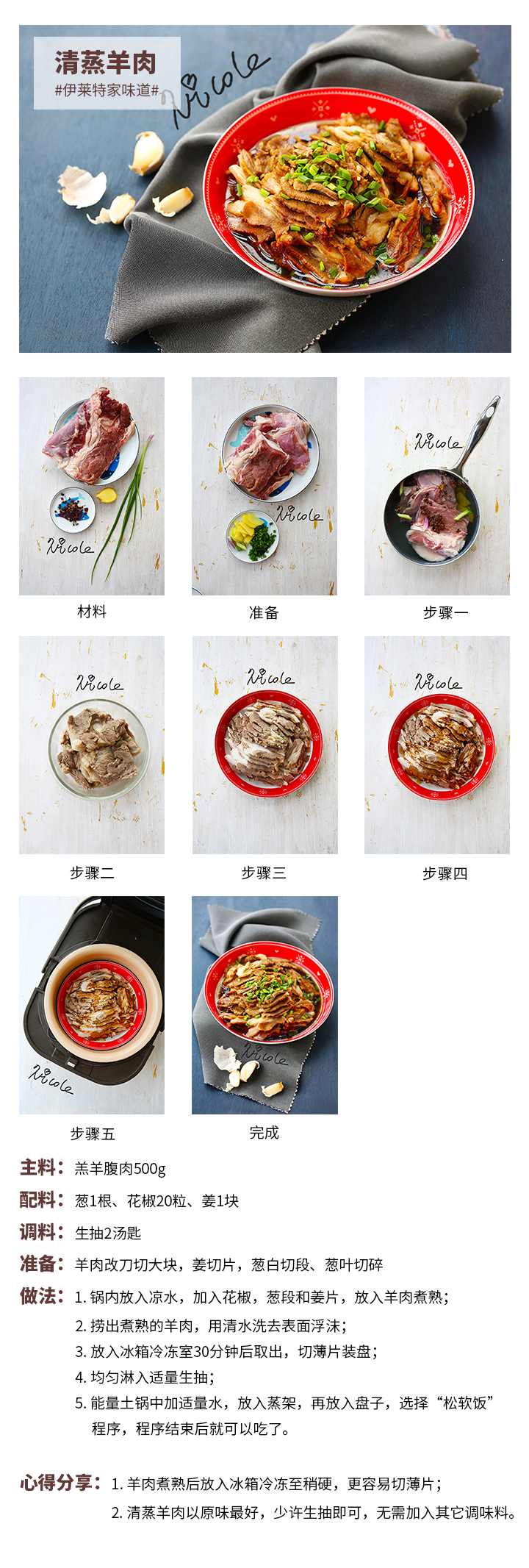 清蒸羊肉