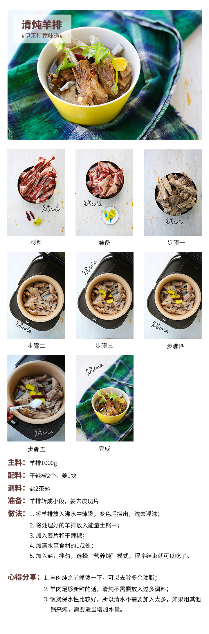 清燉羊排