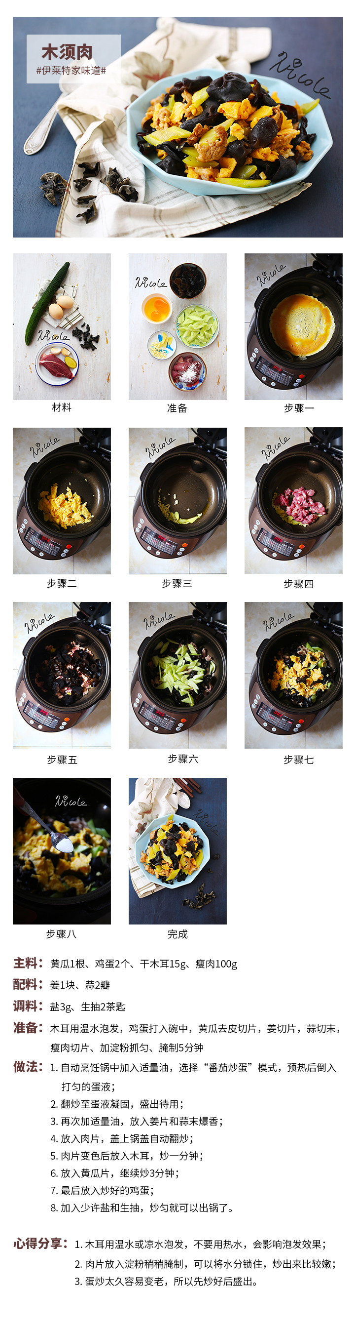 木須肉