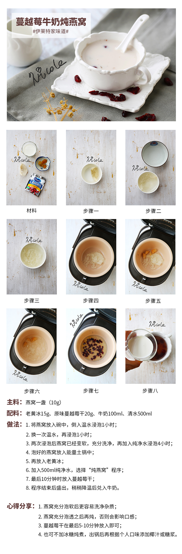 蔓越莓牛奶燉燕窩