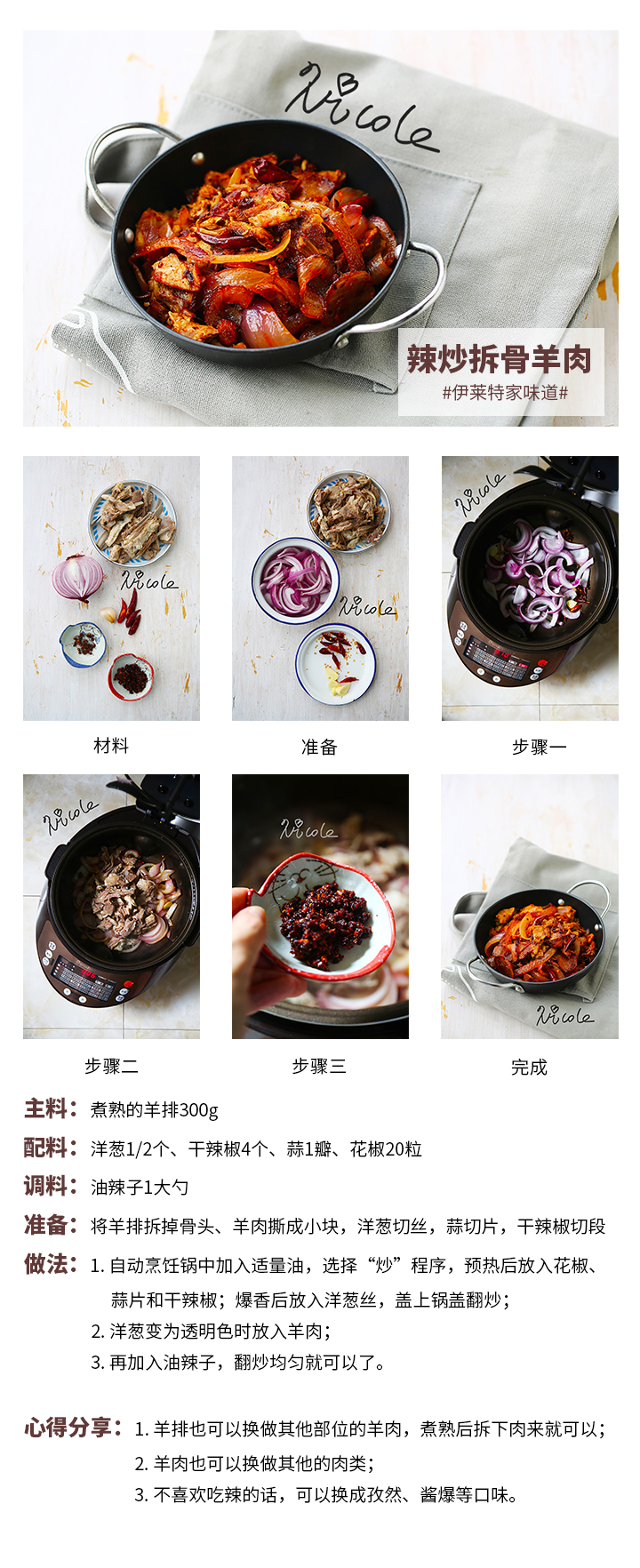 辣炒拆骨羊肉