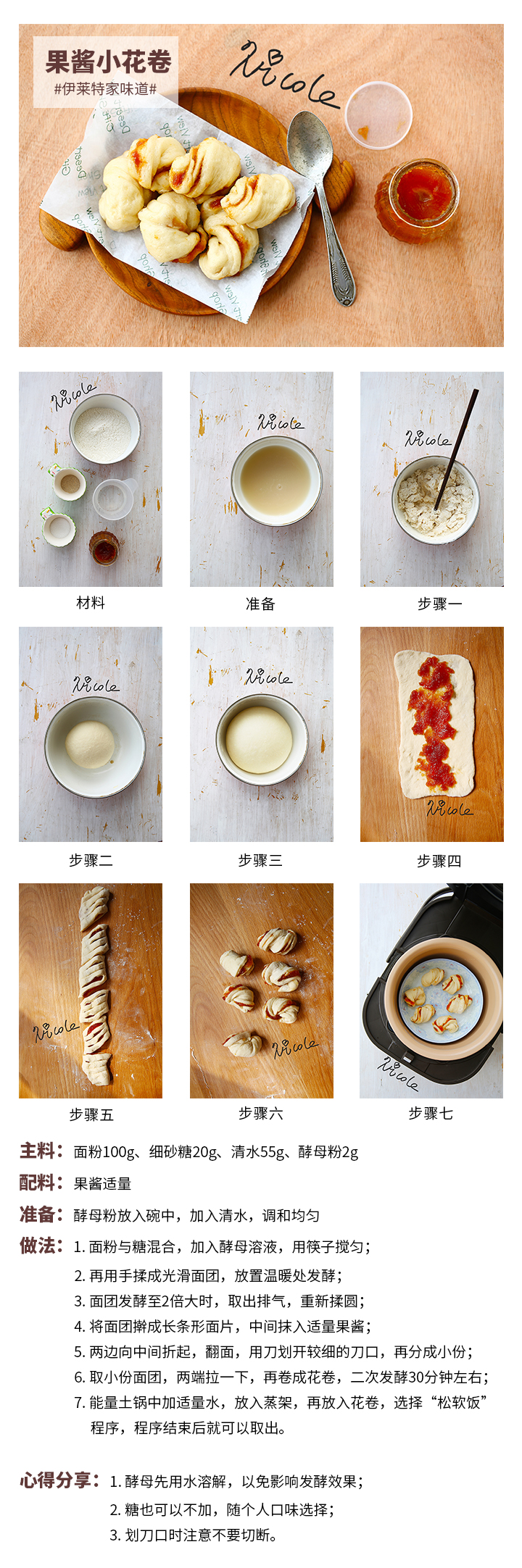 果醬小花卷