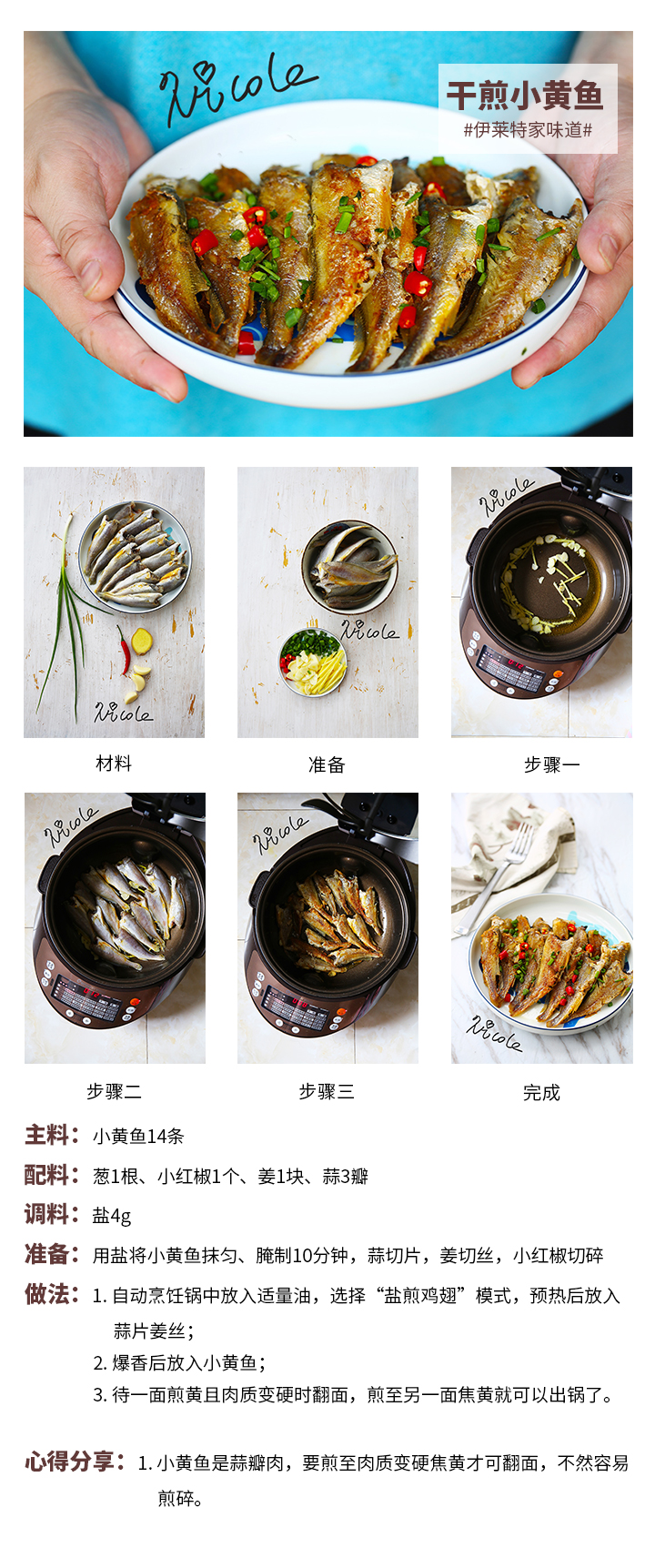 干煎小黃魚