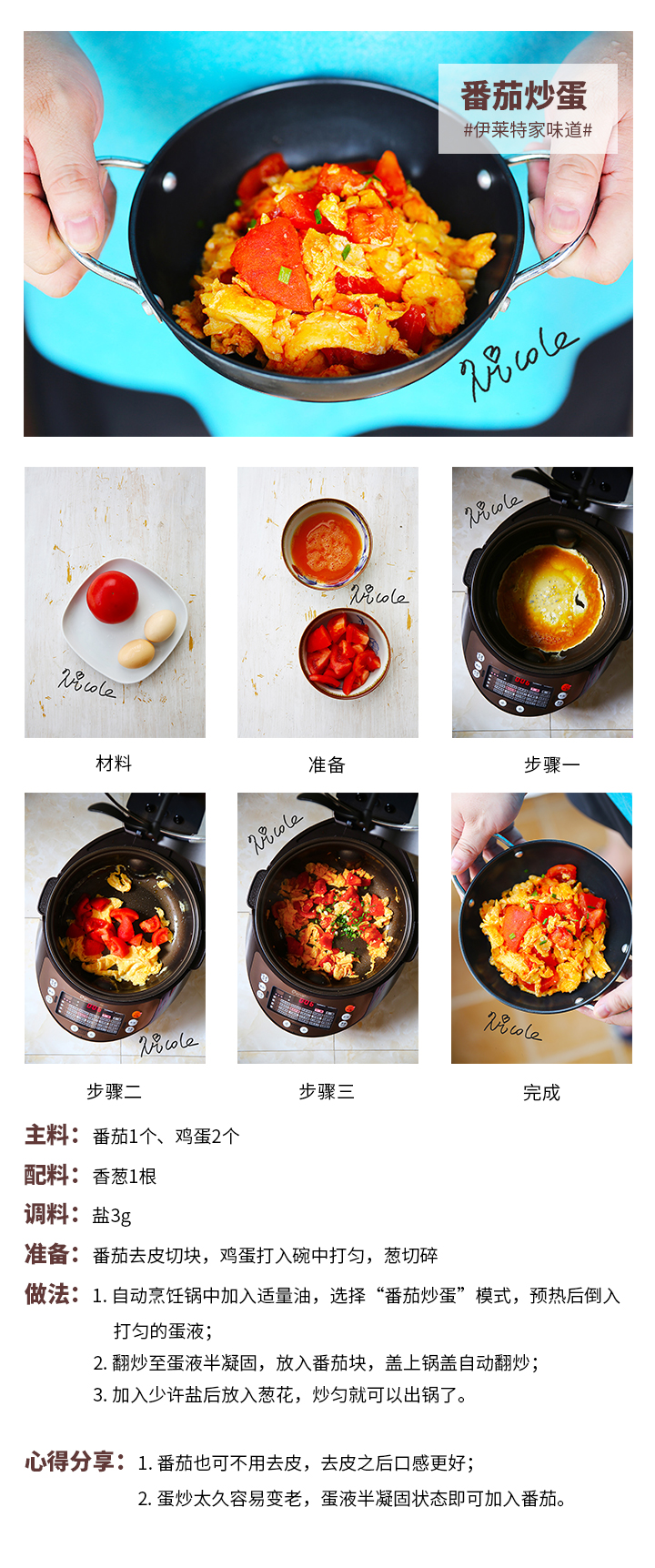 番茄炒蛋