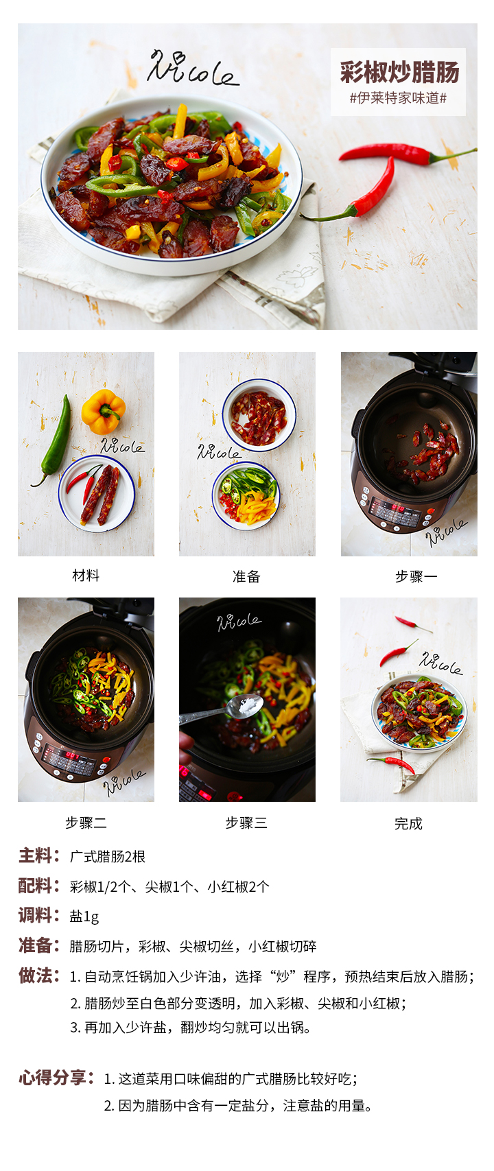 彩椒炒臘腸