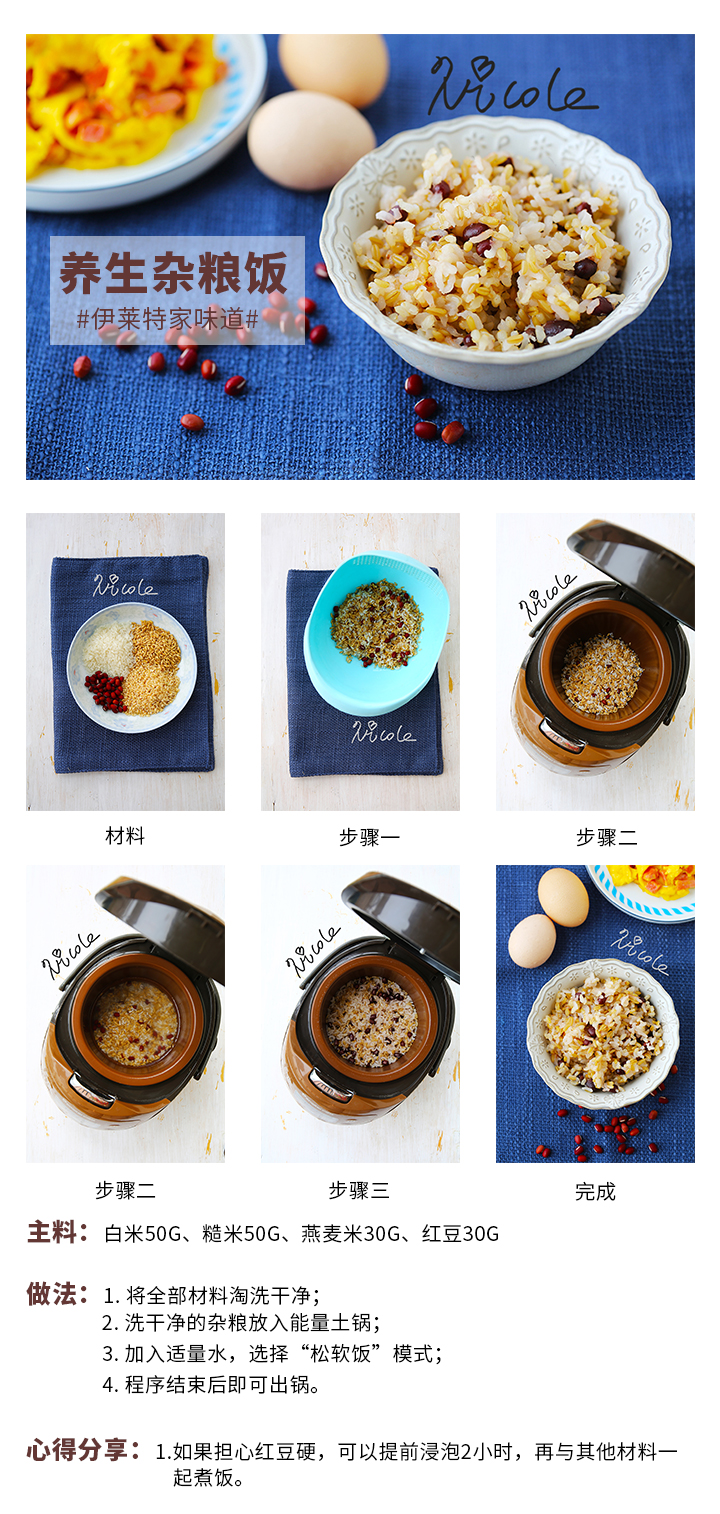 養生雜糧飯