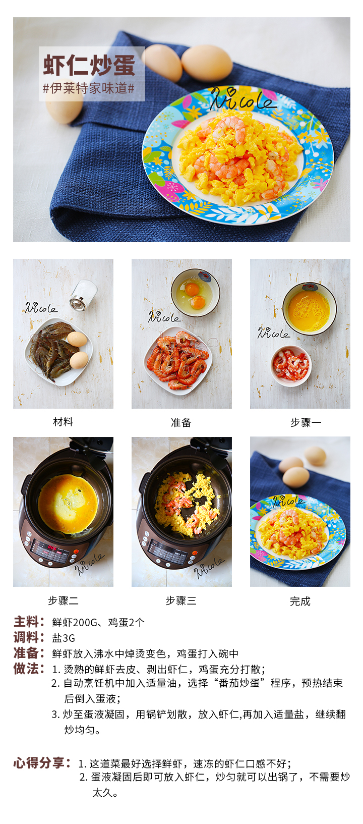 蝦仁炒蛋