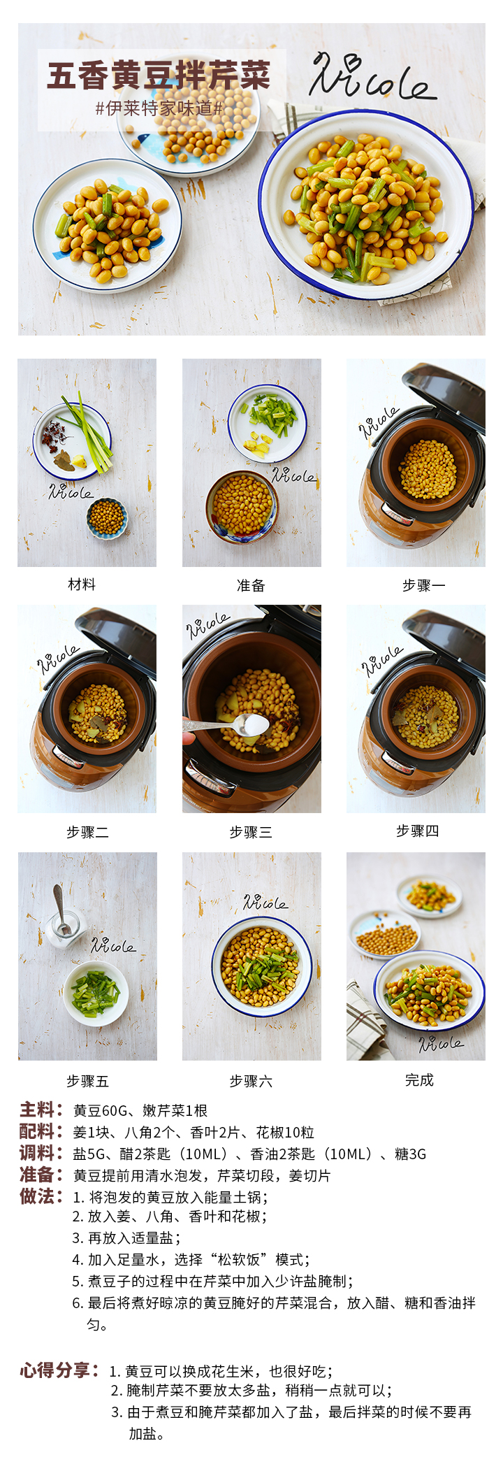 五香黃豆拌芹菜