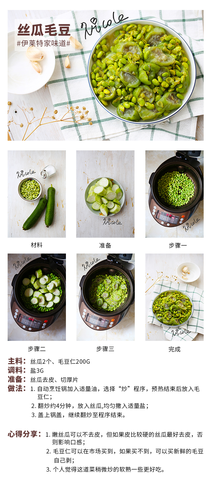 絲瓜毛豆
