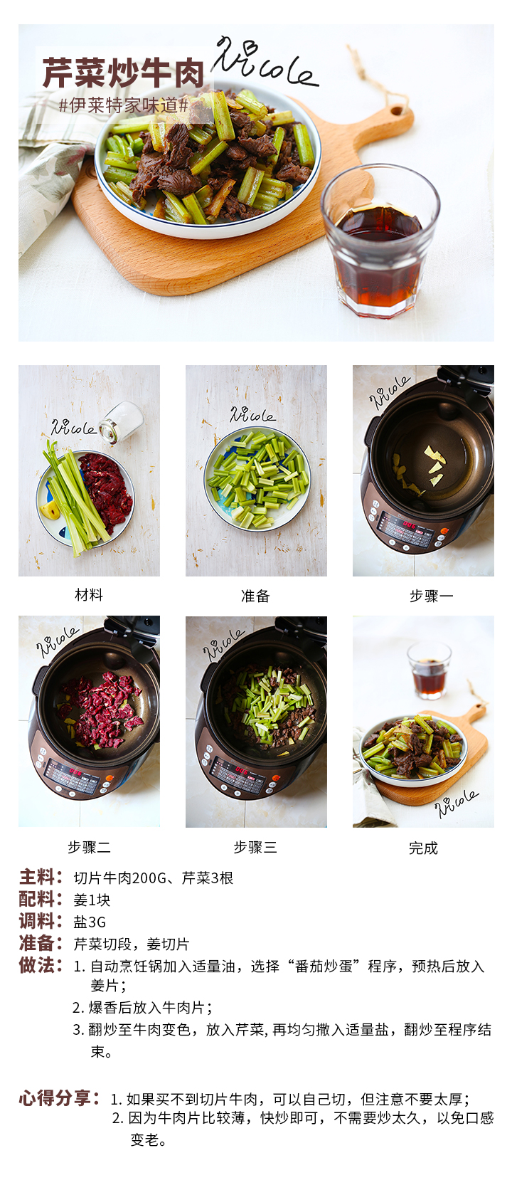 芹菜炒牛肉