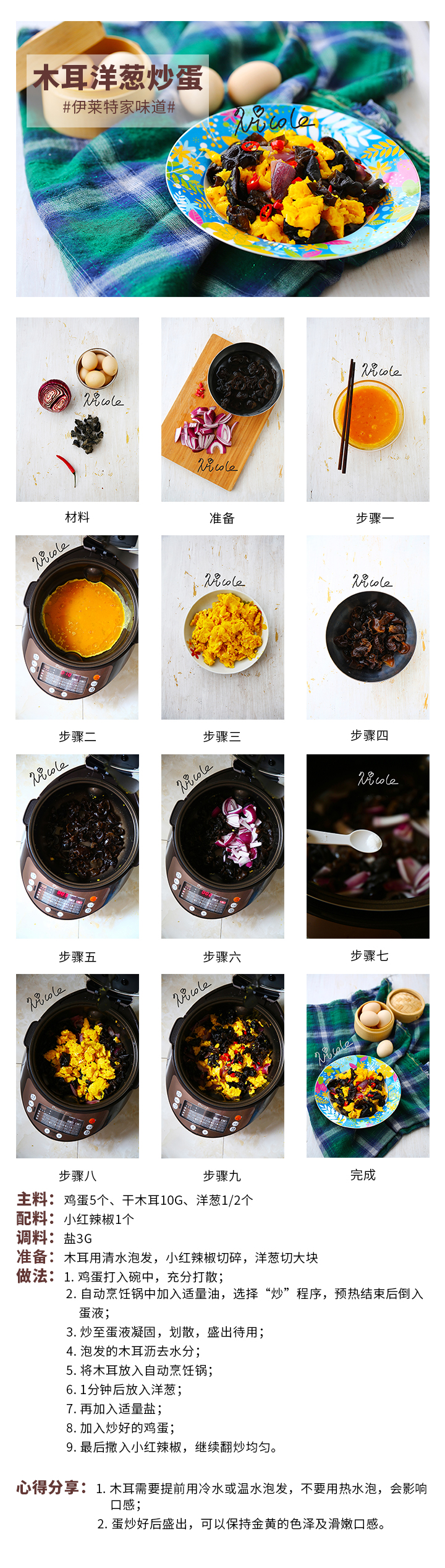 木耳洋蔥炒蛋