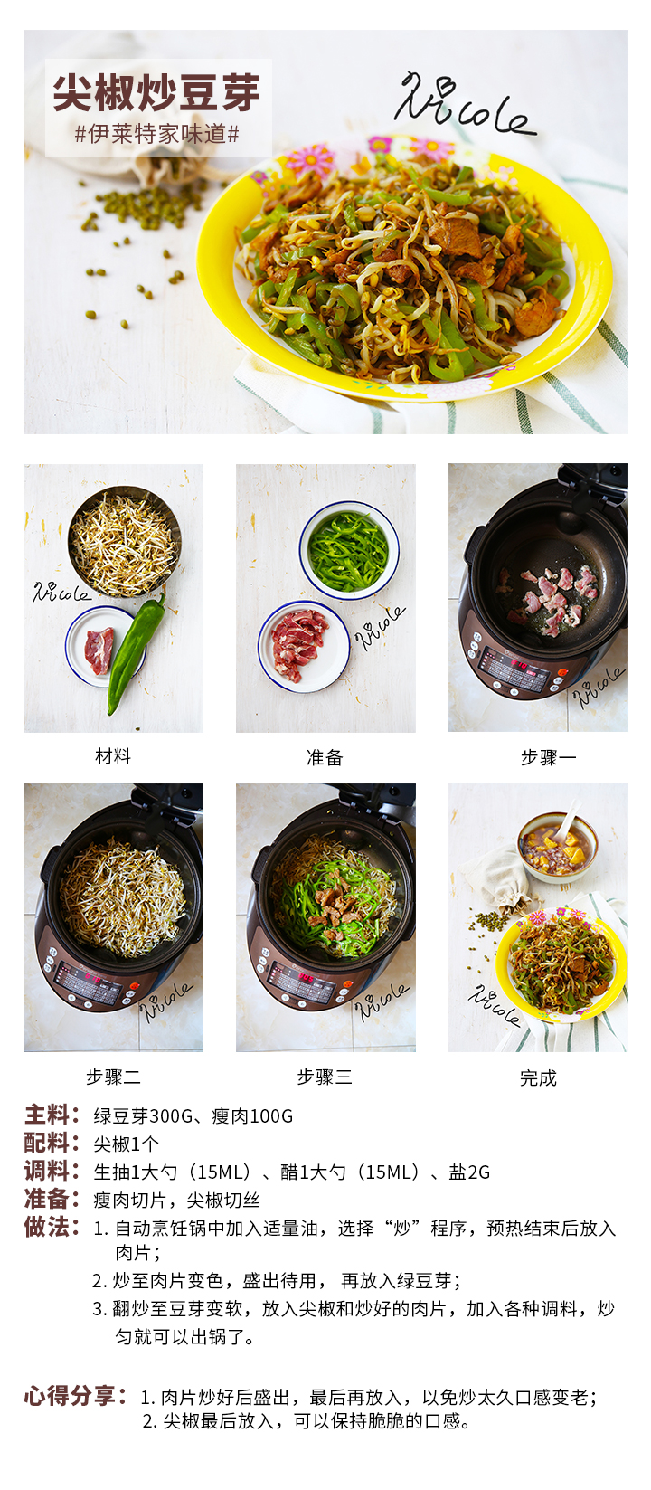 尖椒炒豆芽