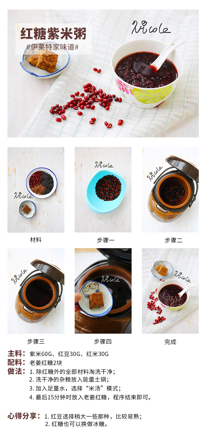 紅糖紫米粥