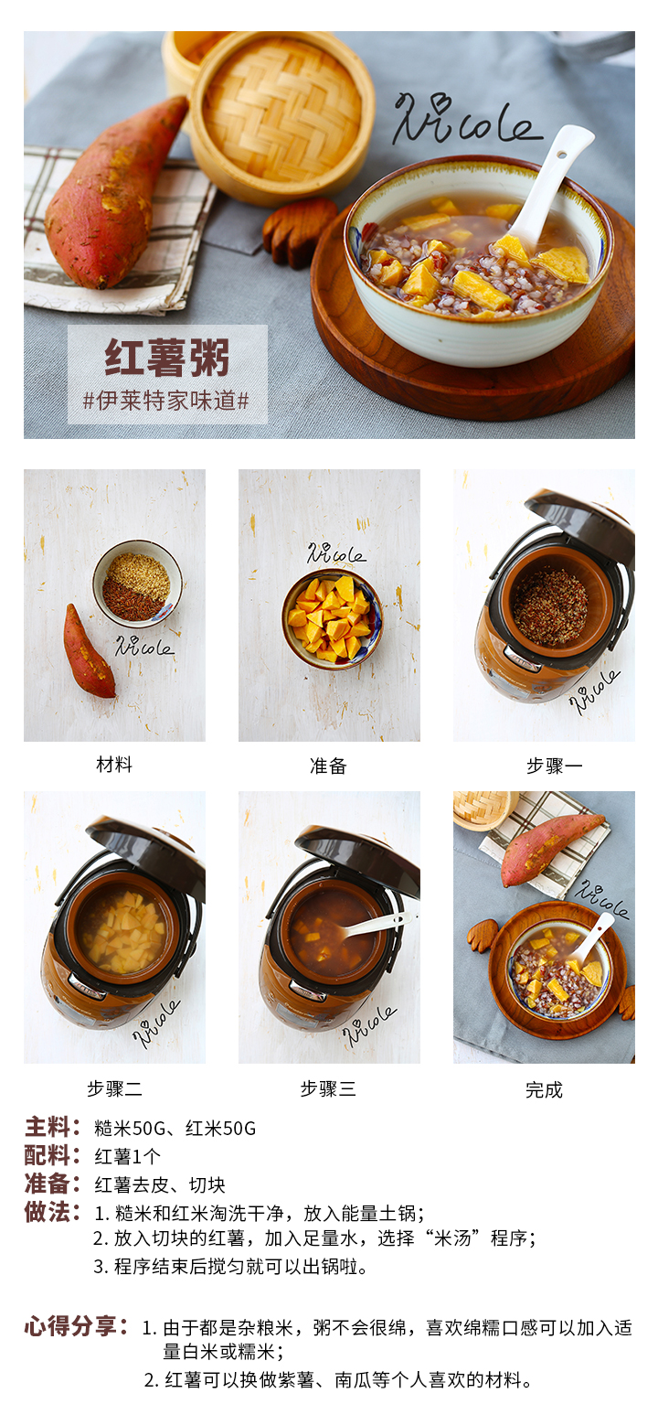 紅薯粥