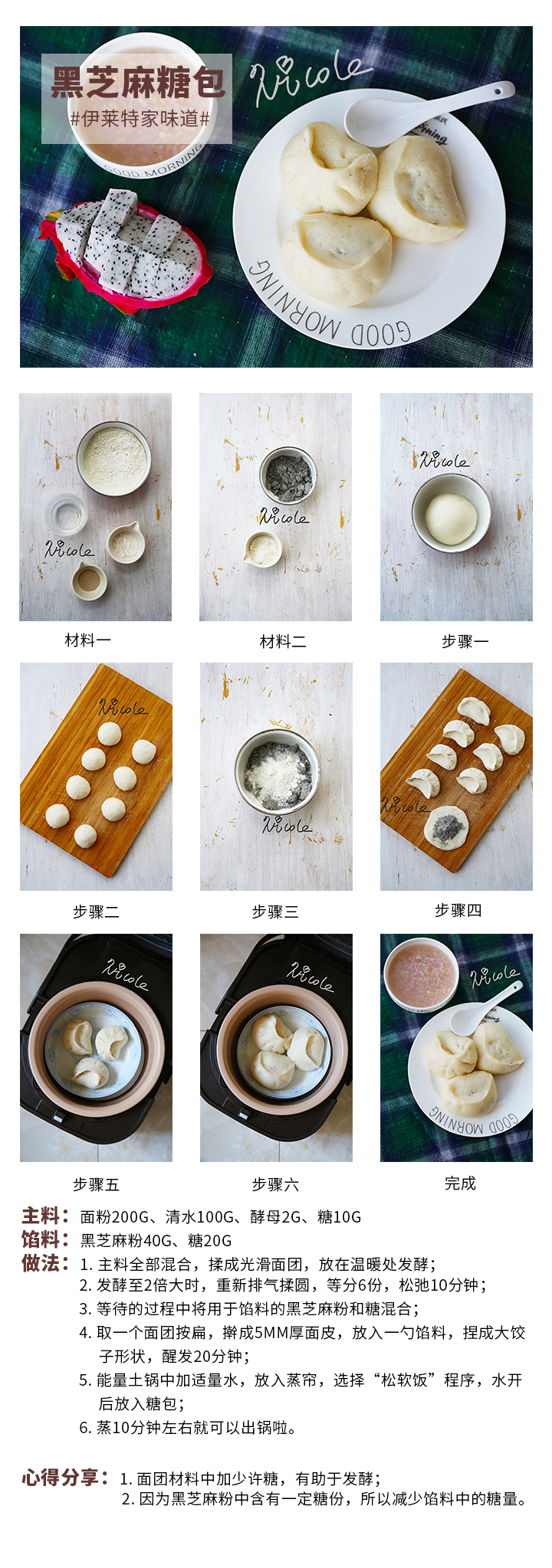 黑芝麻糖包