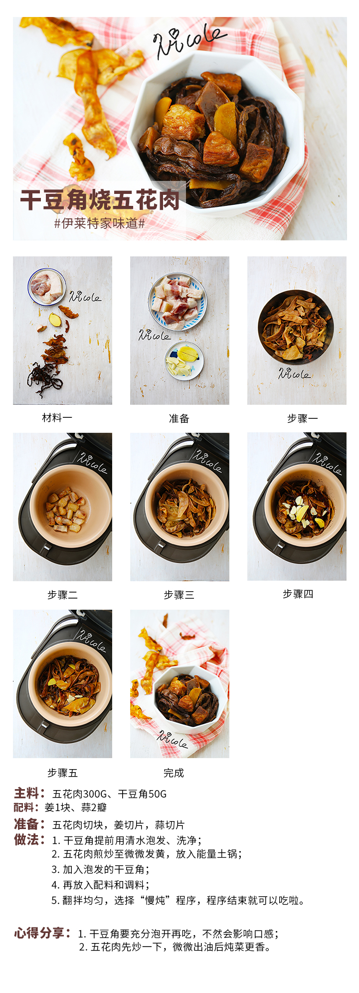 干豆角燒五花肉