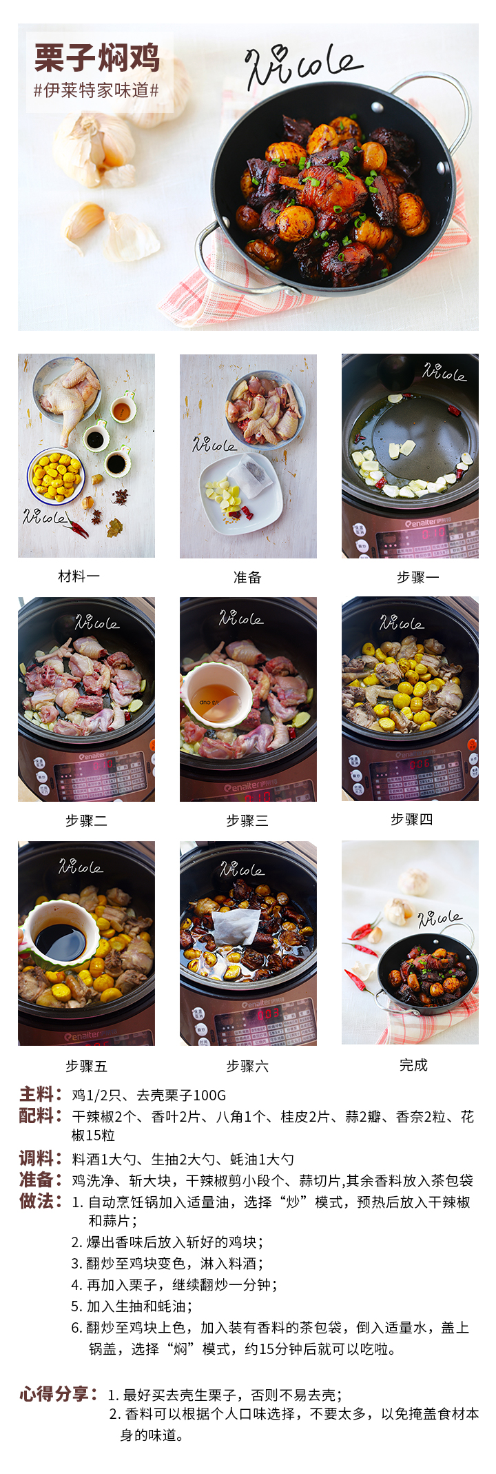 栗子燜雞
