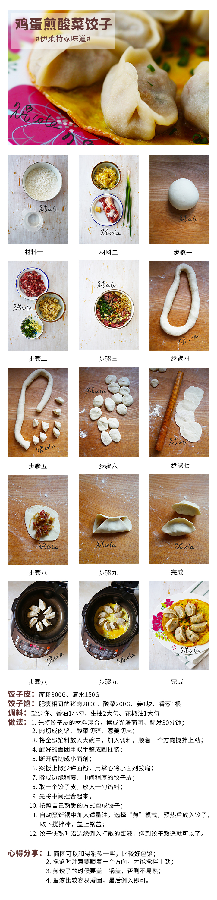 雞蛋煎酸菜餃子