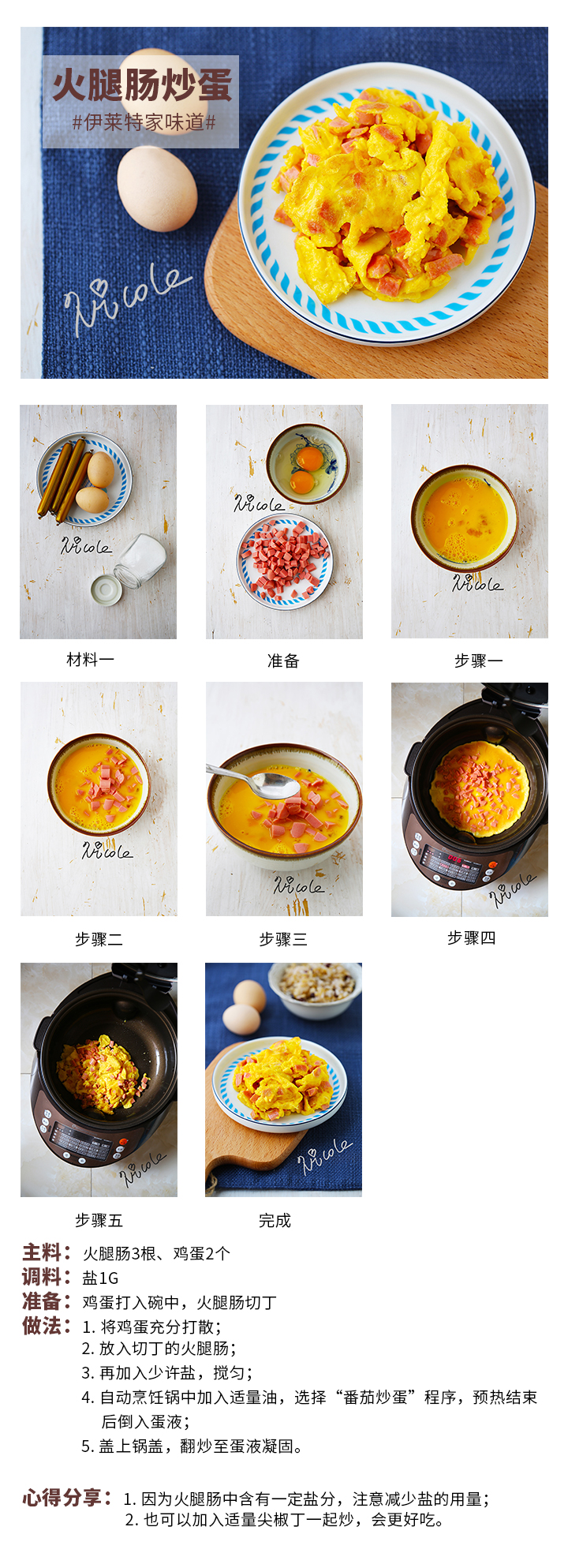 火腿腸炒蛋