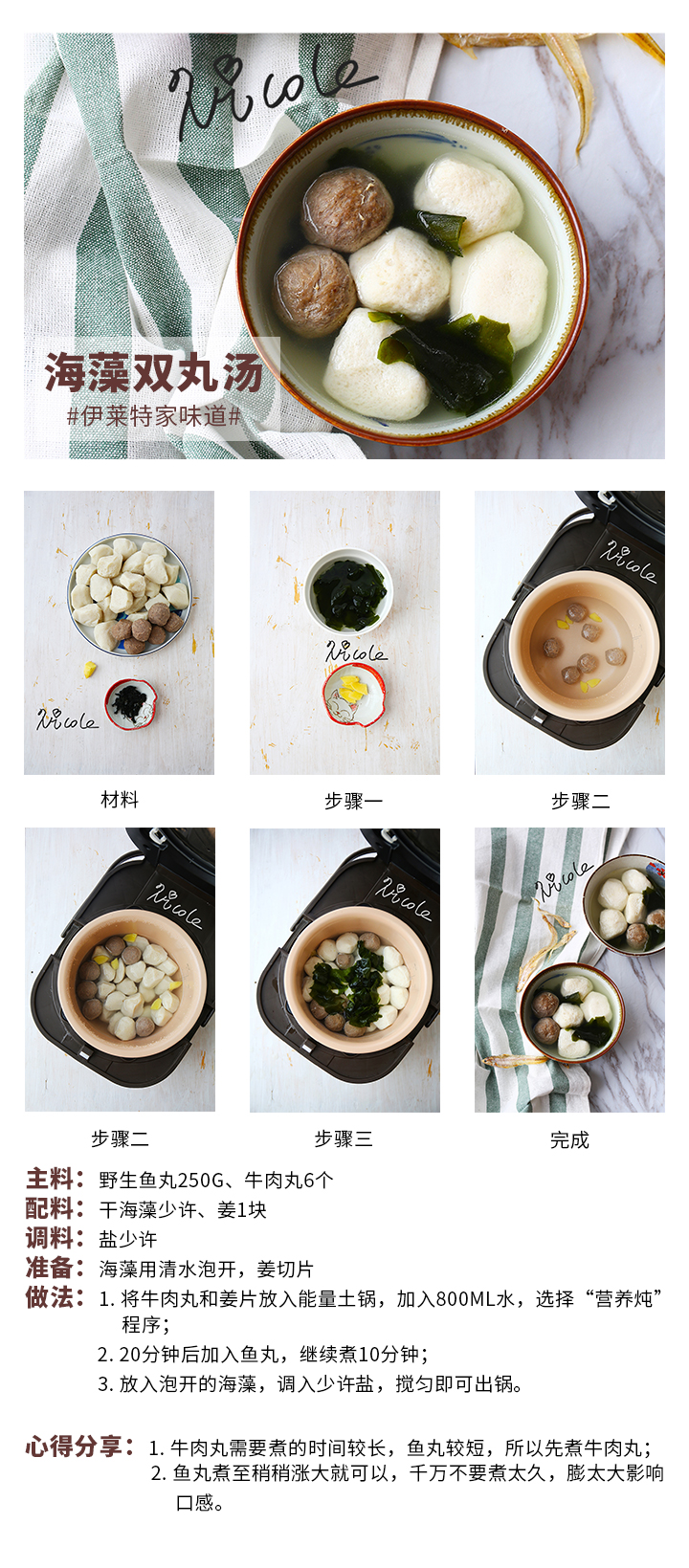 海藻雙丸湯