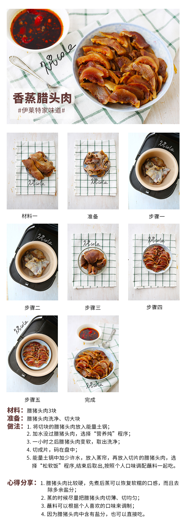 香蒸臘頭肉