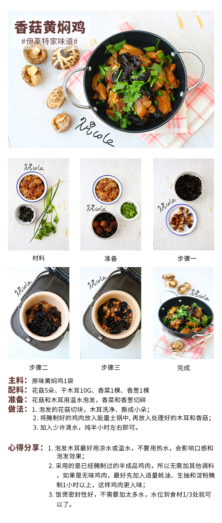 香菇黃燜雞