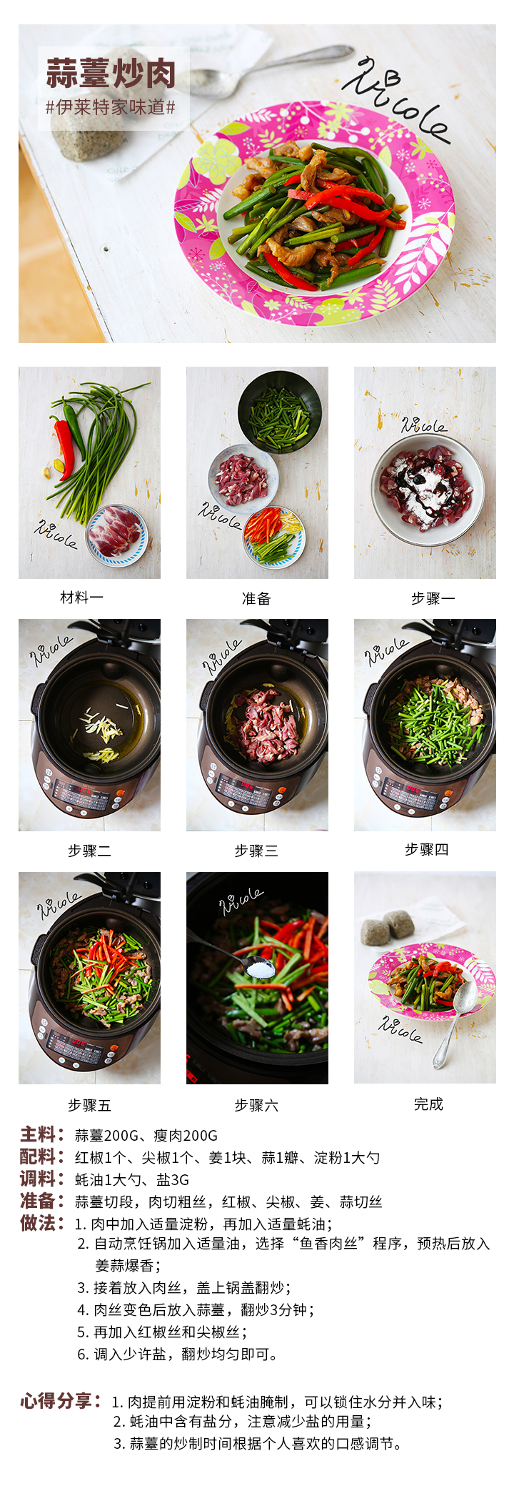 蒜薹炒肉