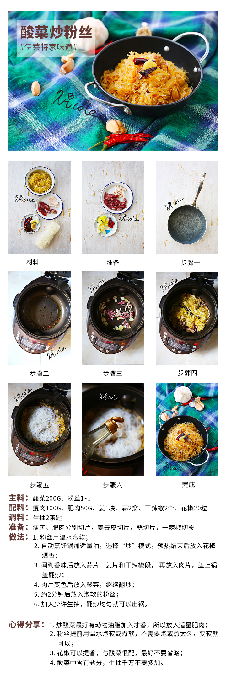 酸菜炒粉絲