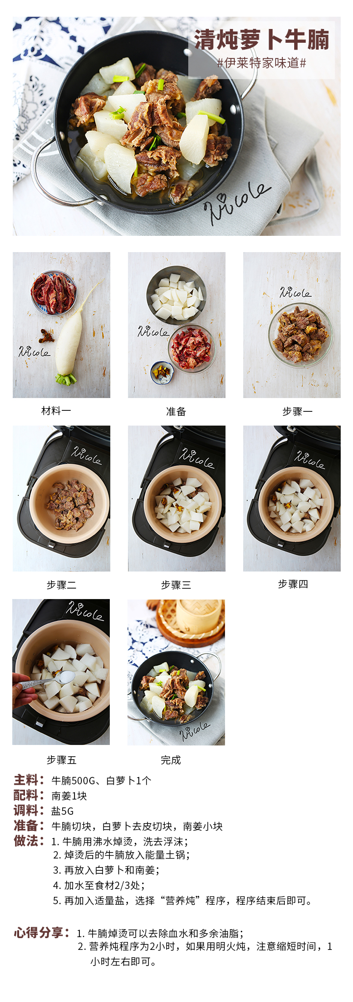 清燉蘿卜牛腩