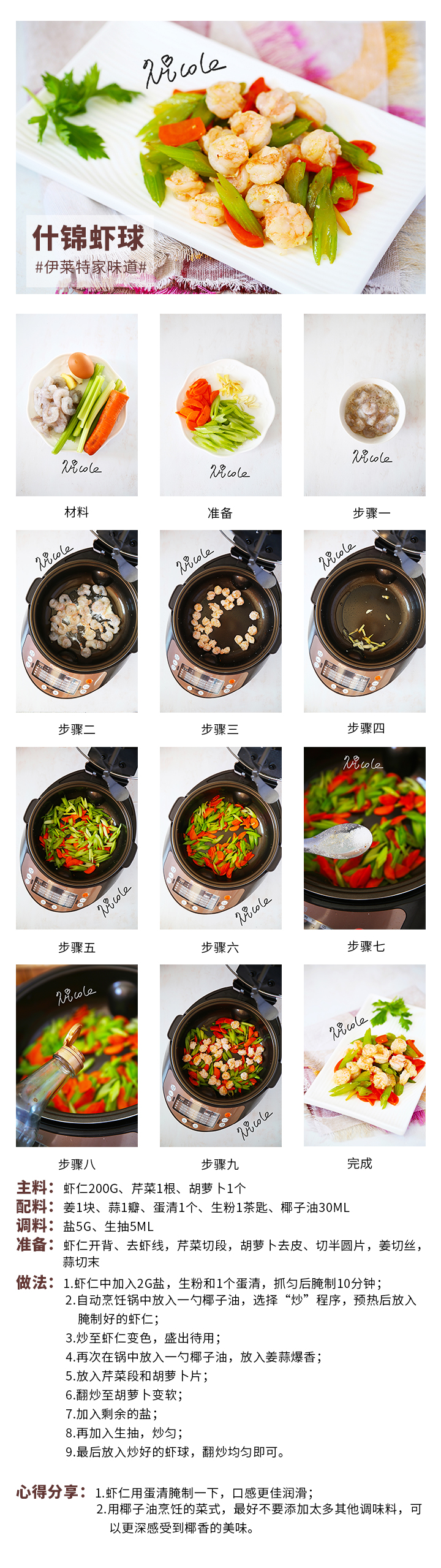什錦蝦球
