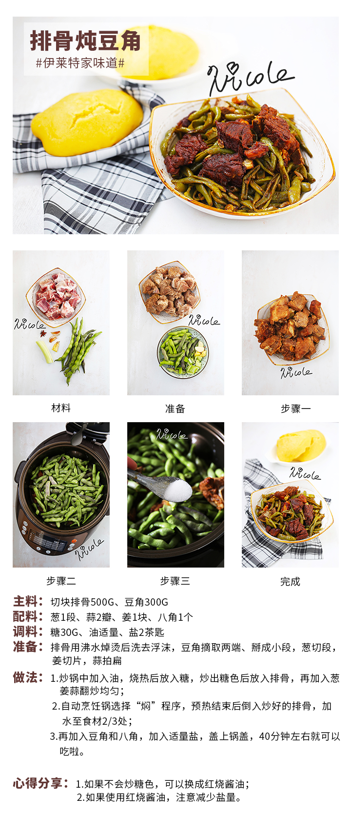 排骨燉豆角