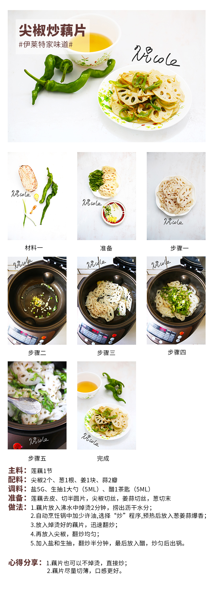 尖椒炒藕片