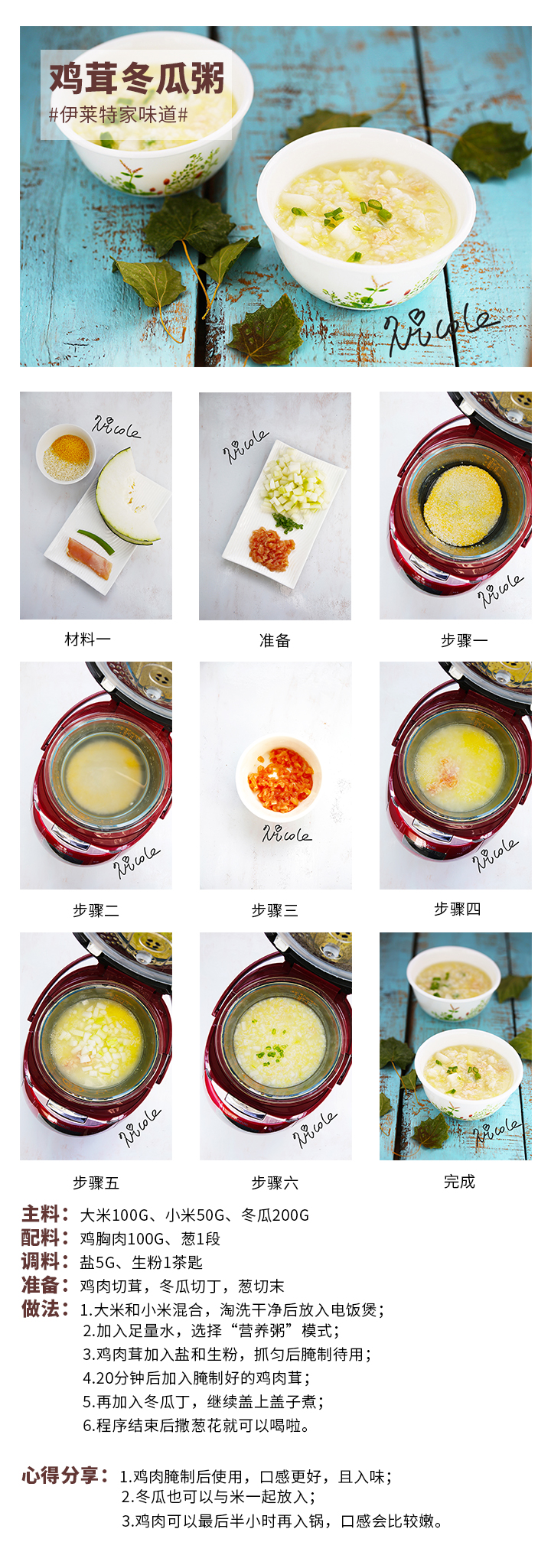 雞茸冬瓜粥