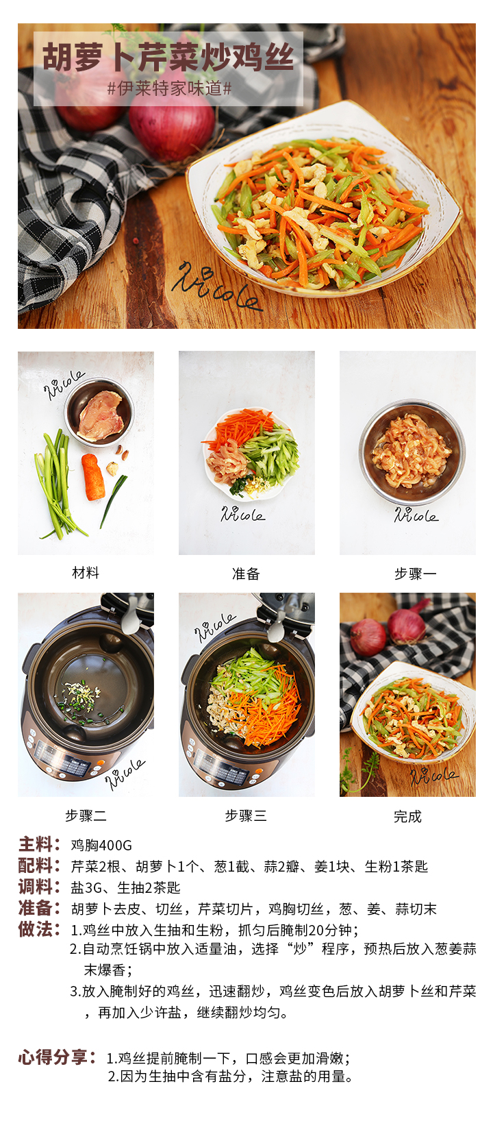胡蘿卜芹菜炒雞絲