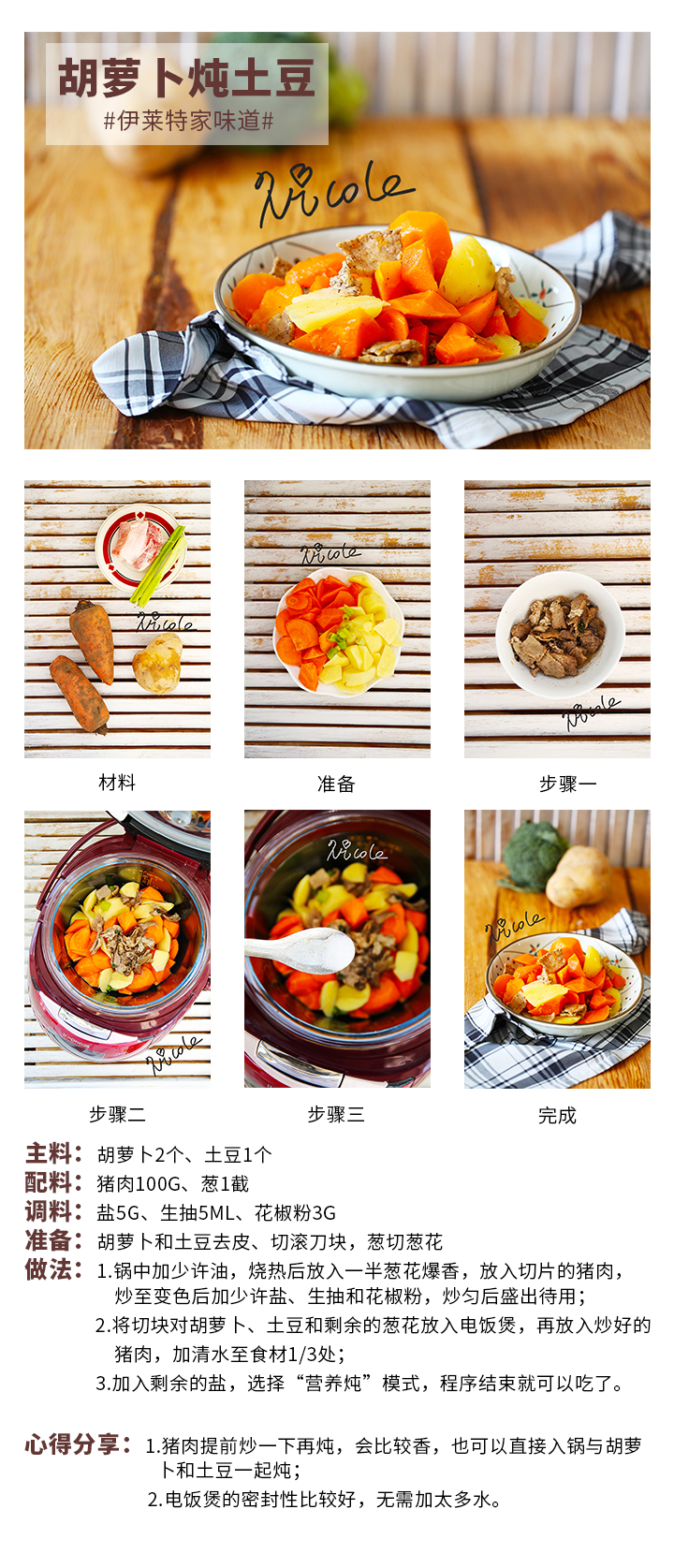 胡蘿卜燉土豆
