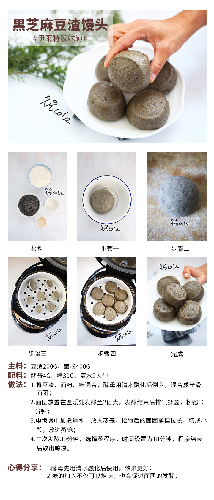 黑芝麻豆渣饅頭
