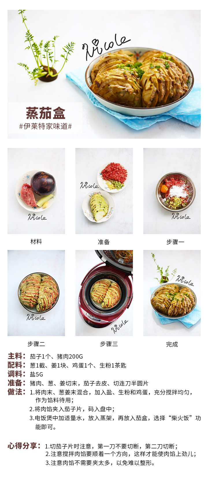 蒸茄盒