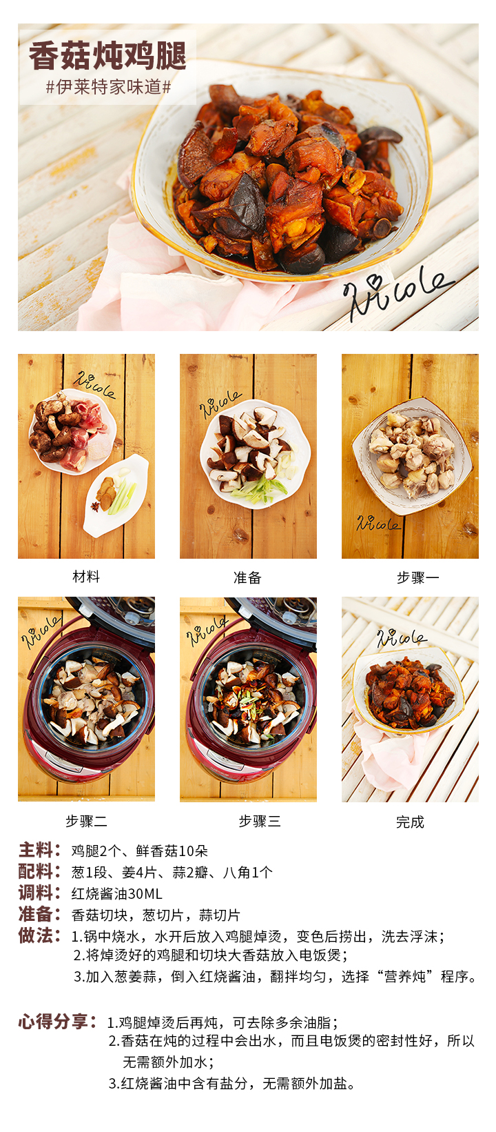 香菇燉雞腿