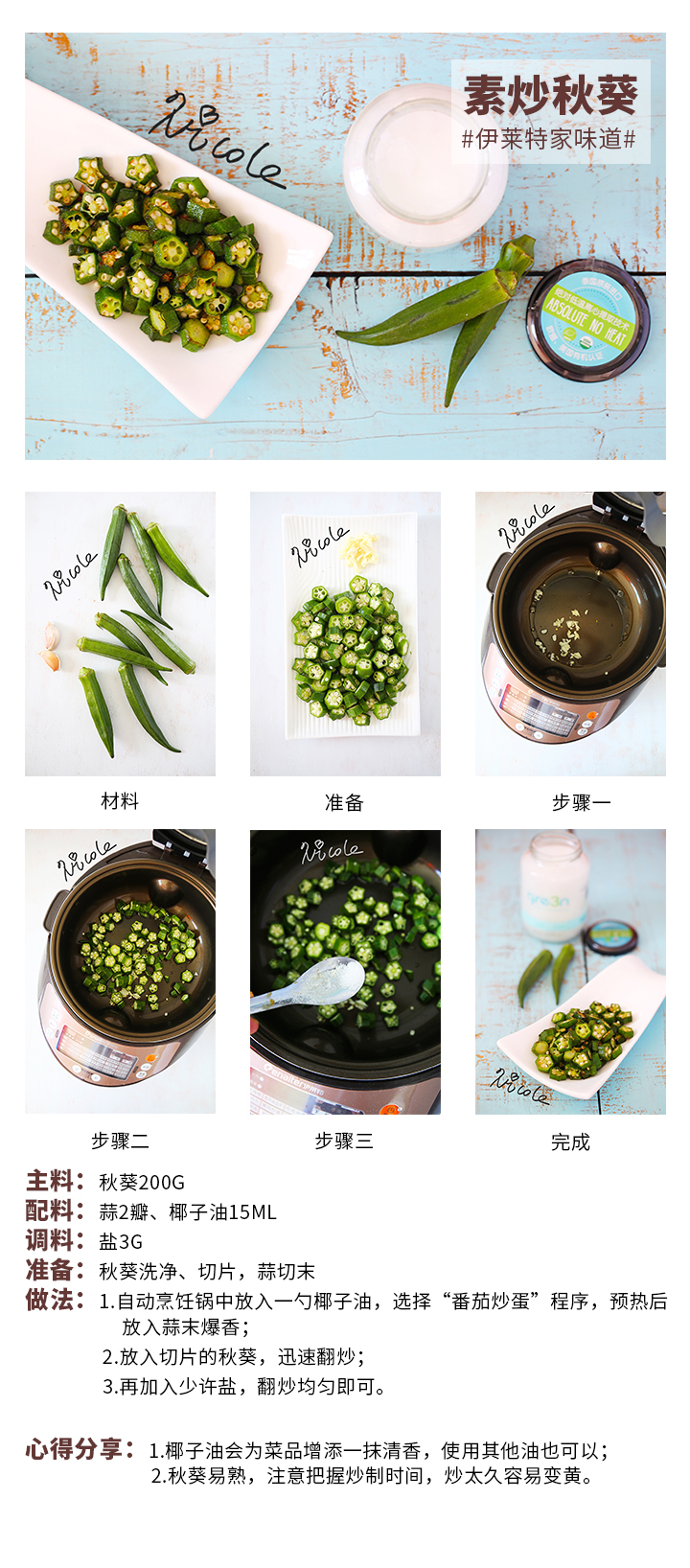 素炒秋葵