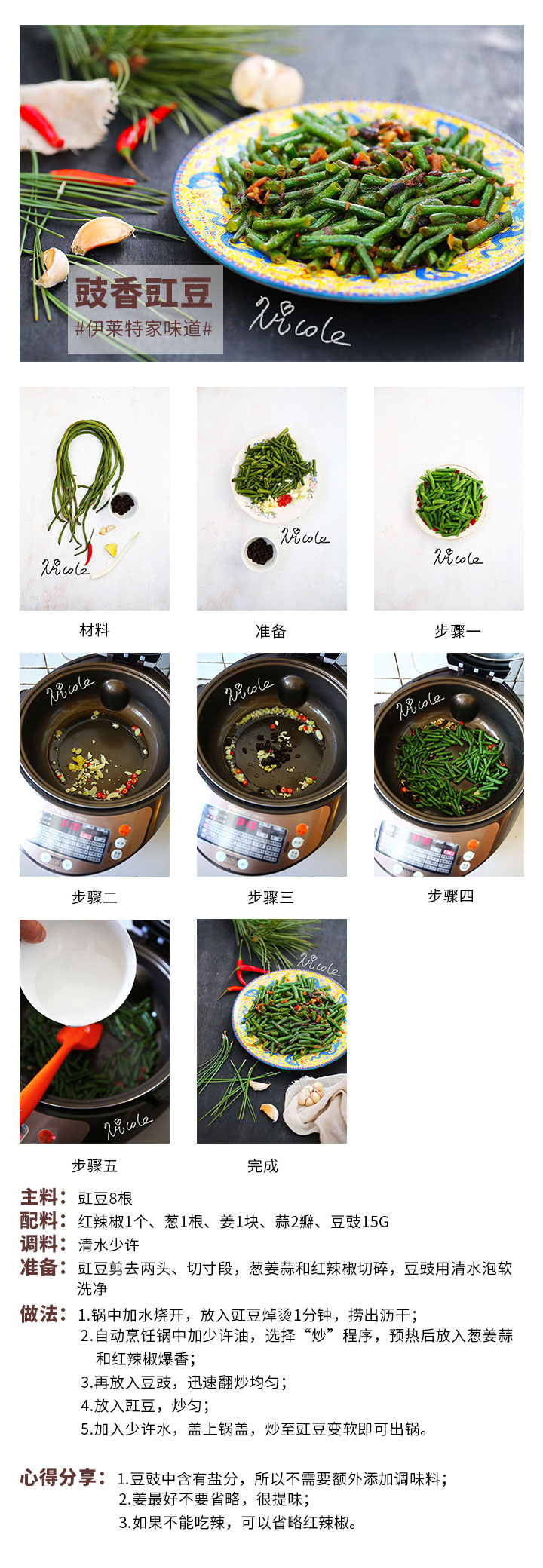 豉香豇豆