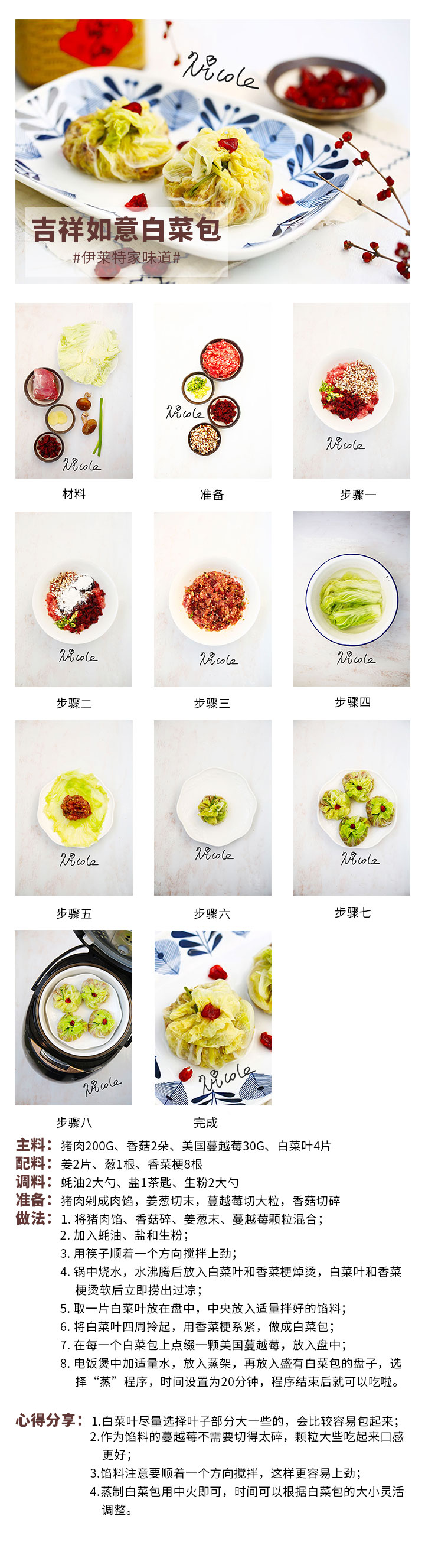 吉祥如意白菜包