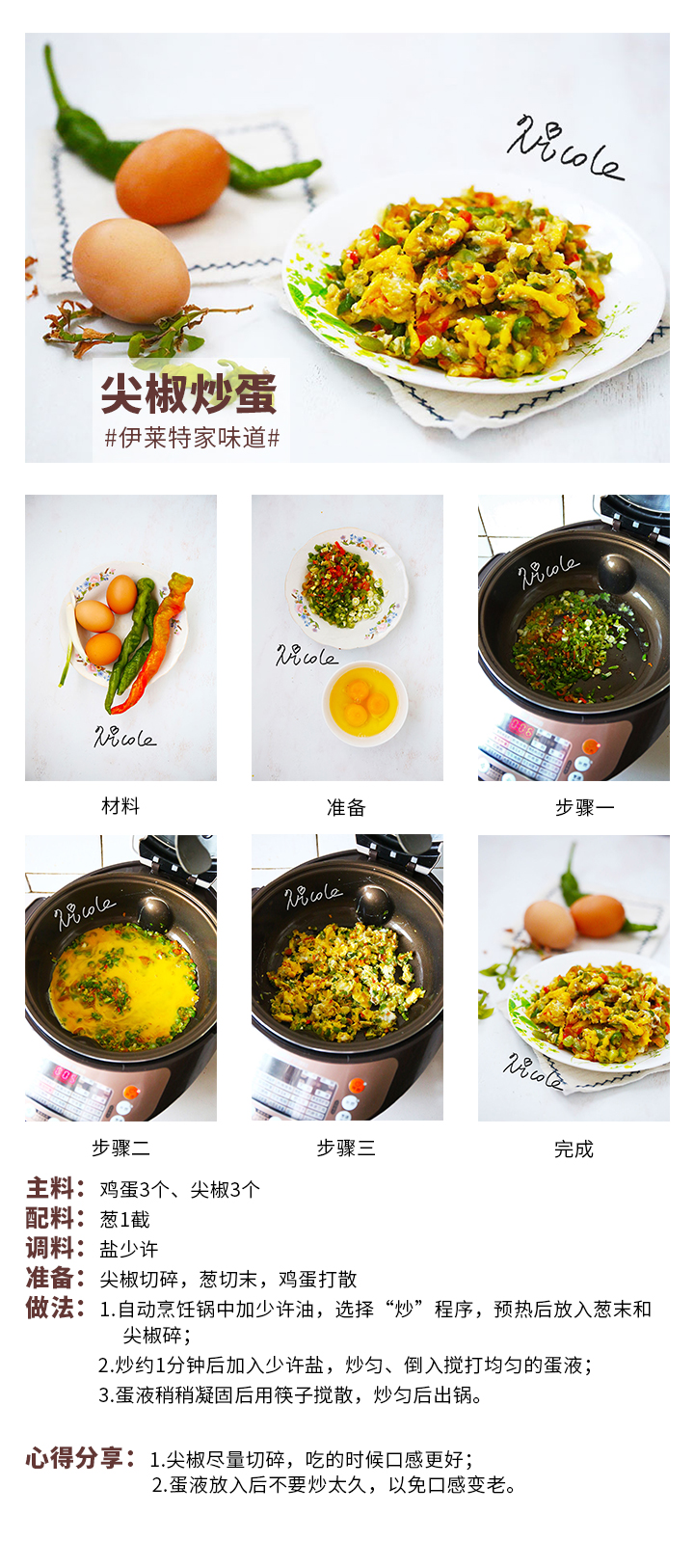 尖椒炒蛋