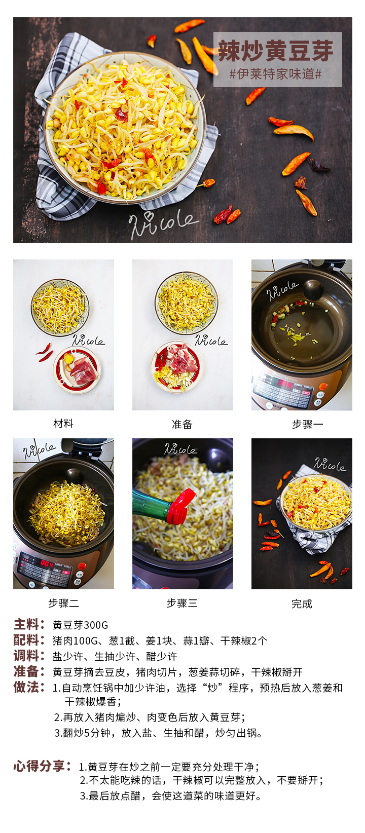 辣炒黃豆芽