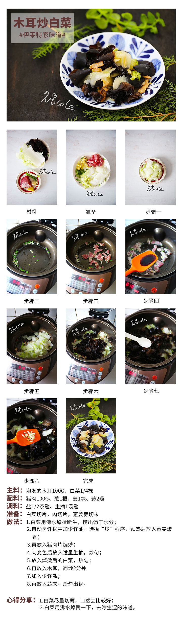 木耳炒白菜