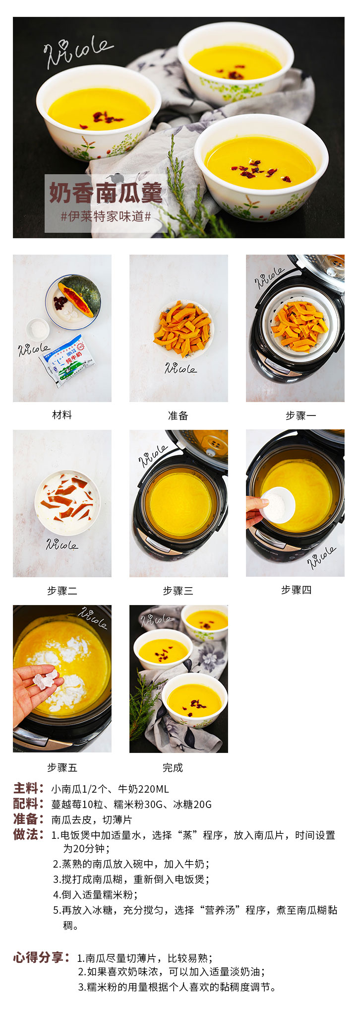 奶香南瓜羹